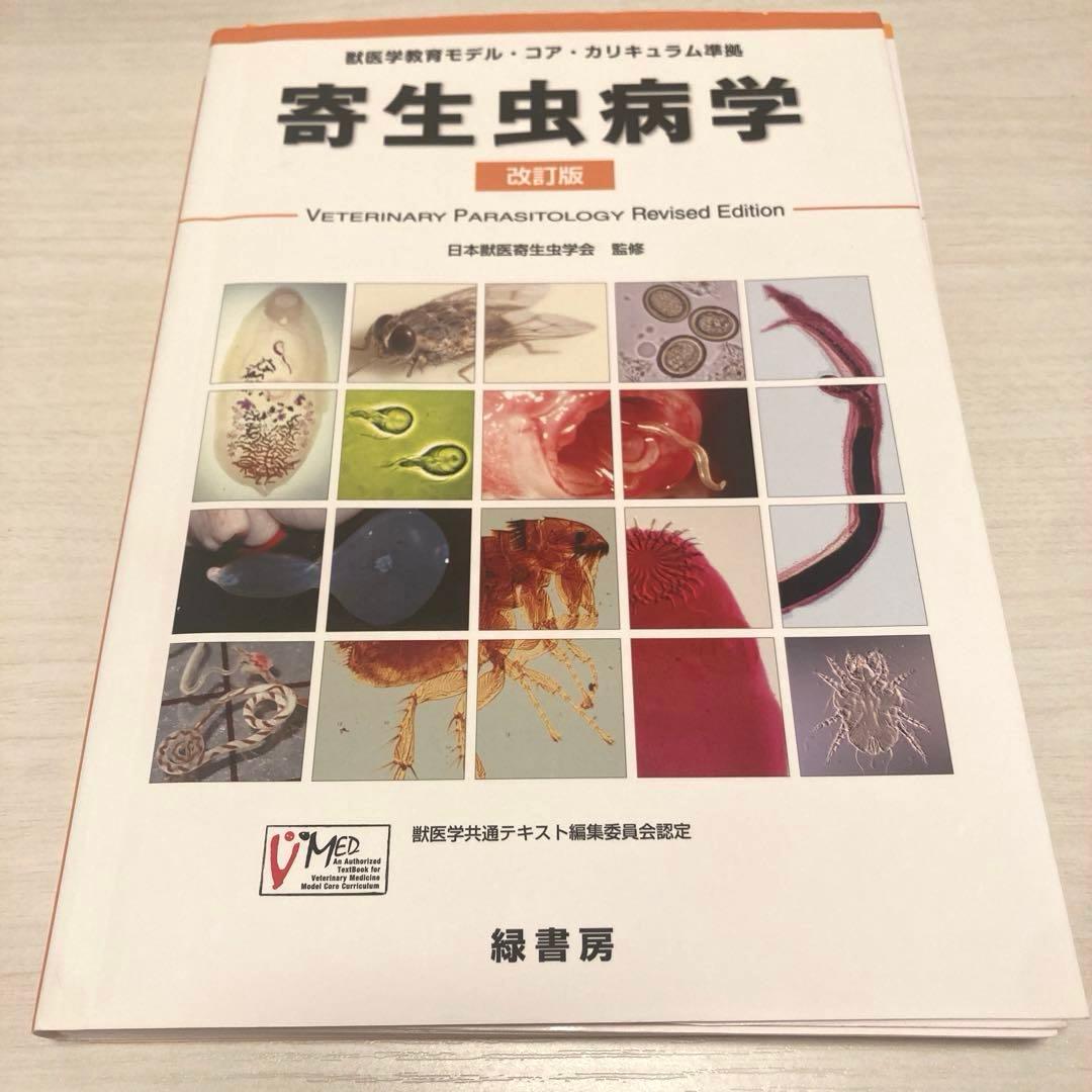 獣医学教科書裁断済み　コアカリ　まとめ売り