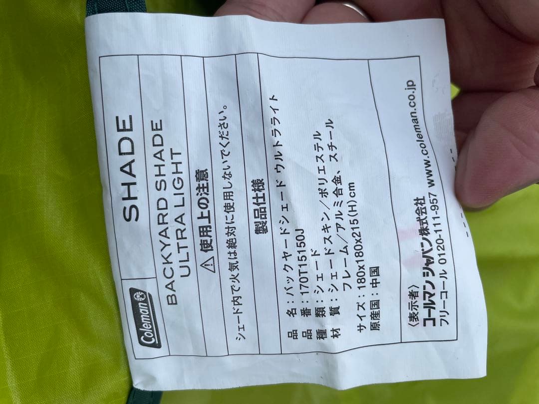 コールマン バックヤードシェードウルトラライト
