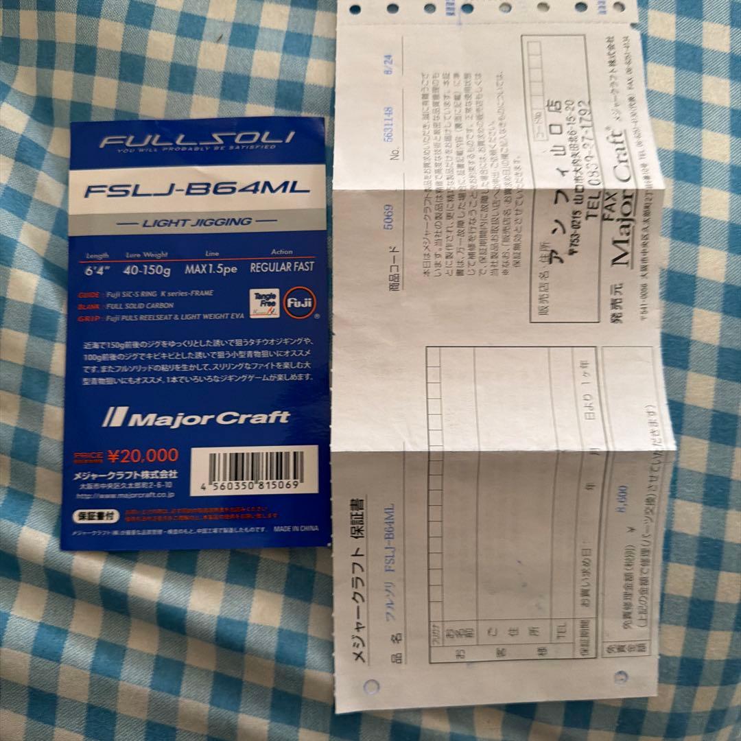 中古品　メジャークラフトのフルソリ FSLJ-B64ML