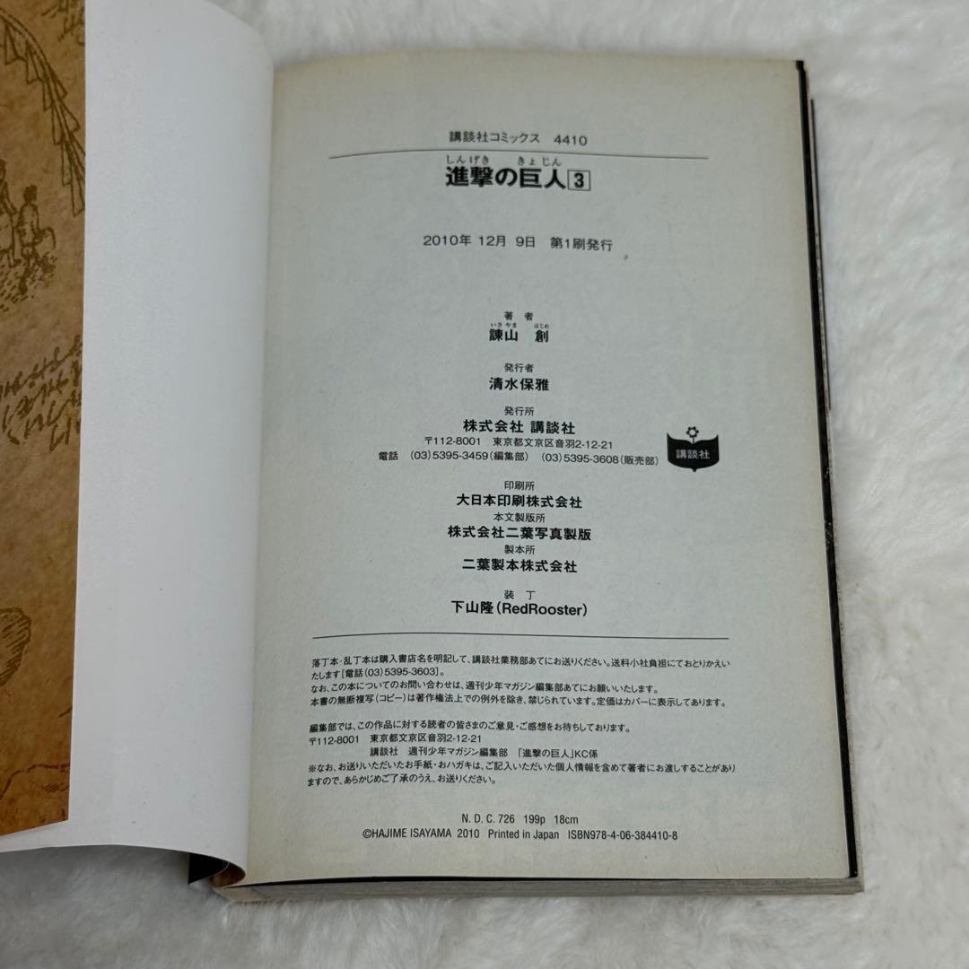【初版】進撃の巨人 1巻 2巻 3巻　（諫山創）　講談社コミックス