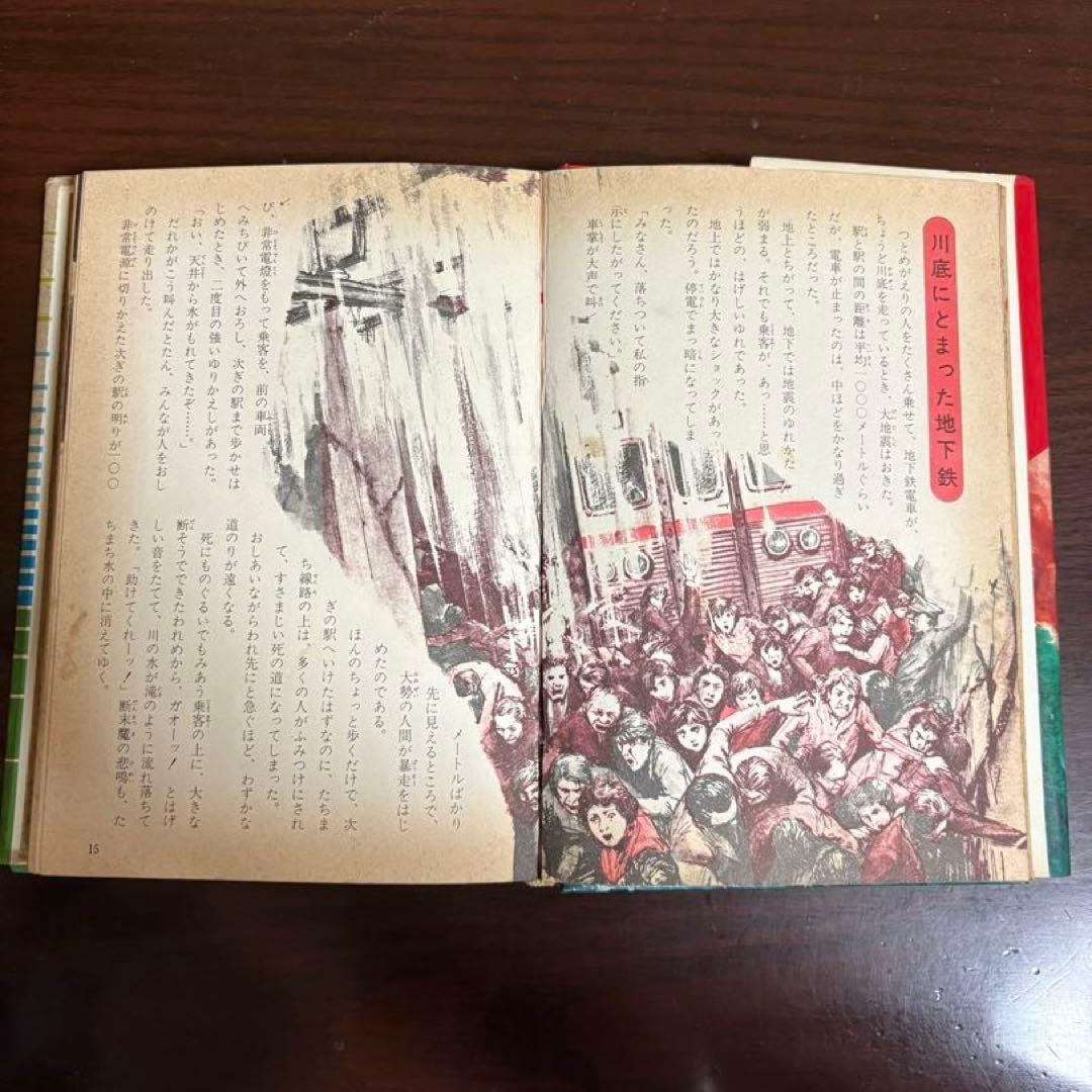 ポプラ社 ショッキングシリーズ 日本は沈没する