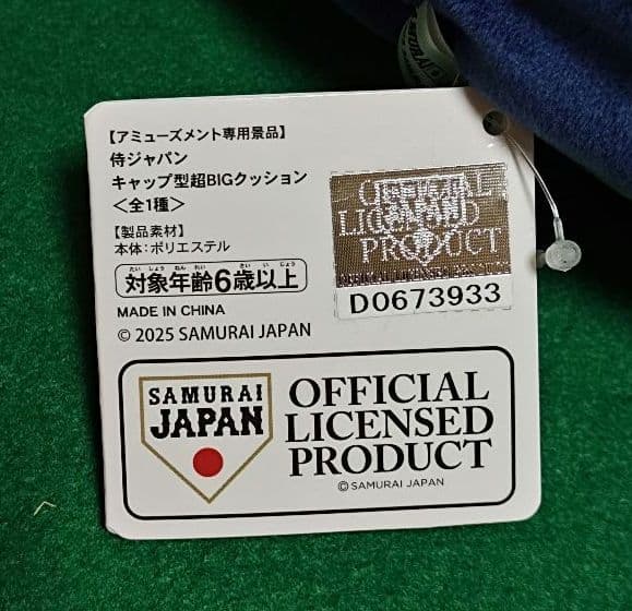 侍ジャパン ユニフォーム&キャップ型 超BIGクッション 計3個(ビジユニ2個)