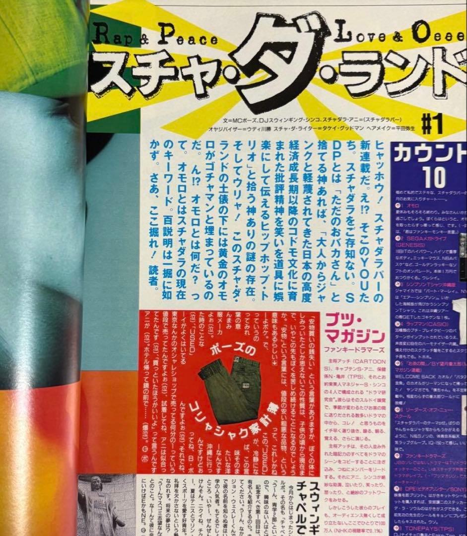 i-D JAPAN 創刊号 小泉今日子