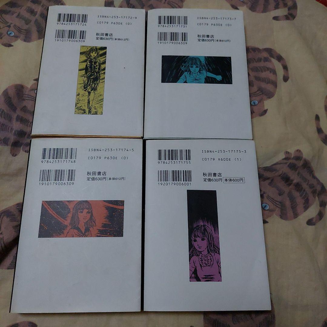 おろち 全四巻完結 初版本‼️楳図かずお 文庫本 超希少本❗最終処分価格❗