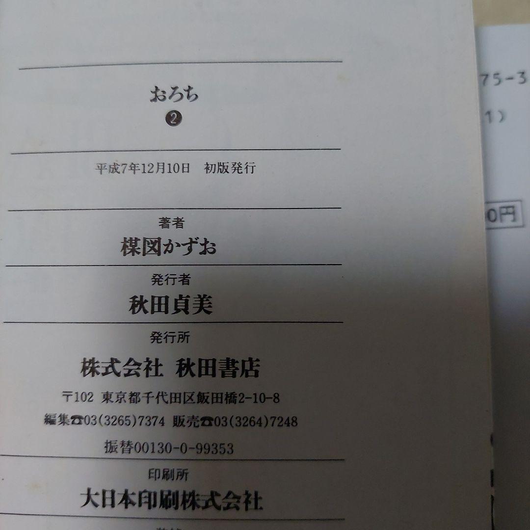 おろち 全四巻完結 初版本‼️楳図かずお 文庫本 超希少本❗最終処分価格❗