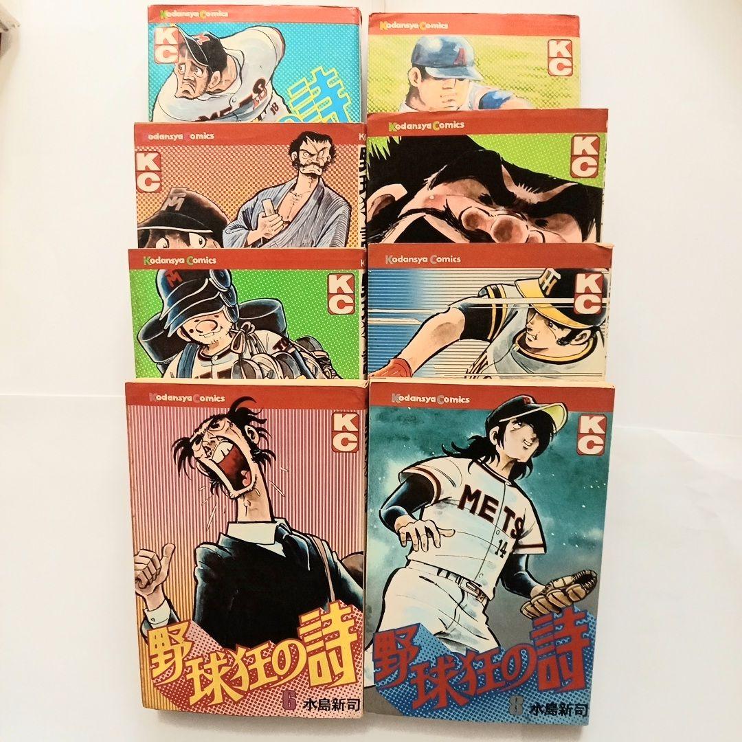 １９冊！【巨人の星】➕水島新司【野球狂の詩+白球の詩】