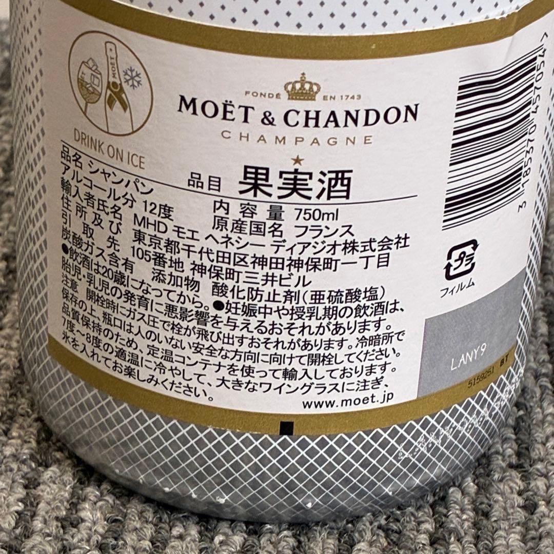 モエ エ シャンドン アイス アンペリアル 750ml