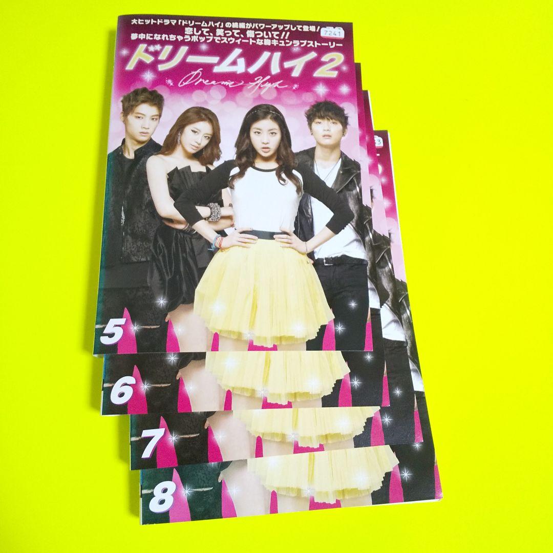 DVD★ドリームハイ2(全話)★レンタル落ち 2AM、T-ARA、GOT7