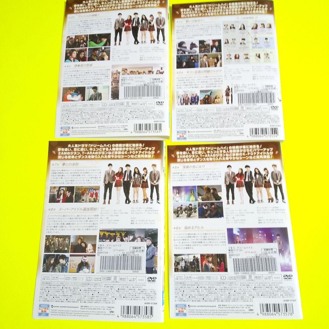 DVD★ドリームハイ2(全話)★レンタル落ち 2AM、T-ARA、GOT7