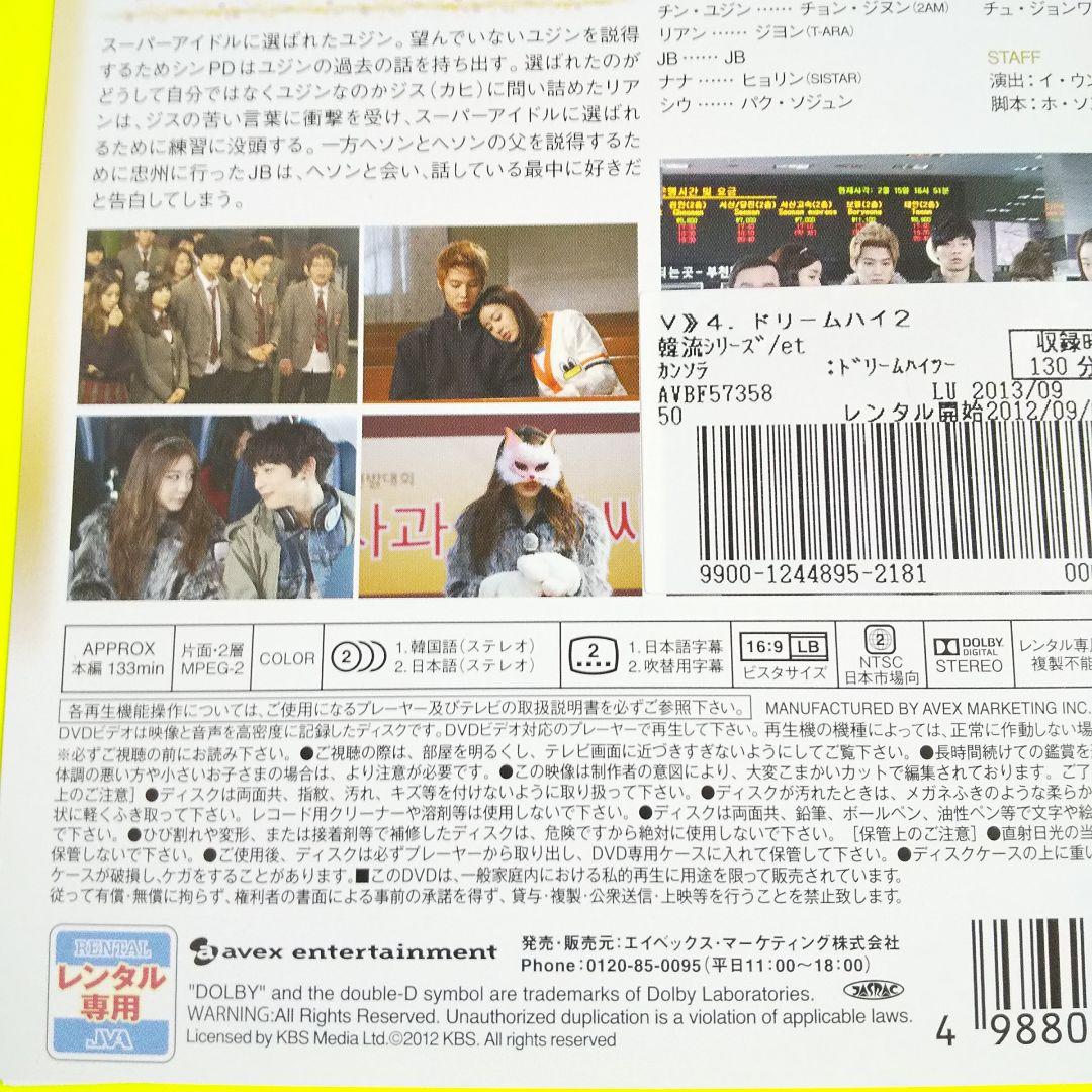 DVD★ドリームハイ2(全話)★レンタル落ち 2AM、T-ARA、GOT7