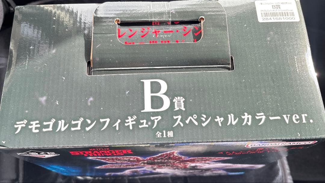 い*る様 一番くじ ストレンジャーシングス B賞 デモゴルゴンフィギュア スペシ