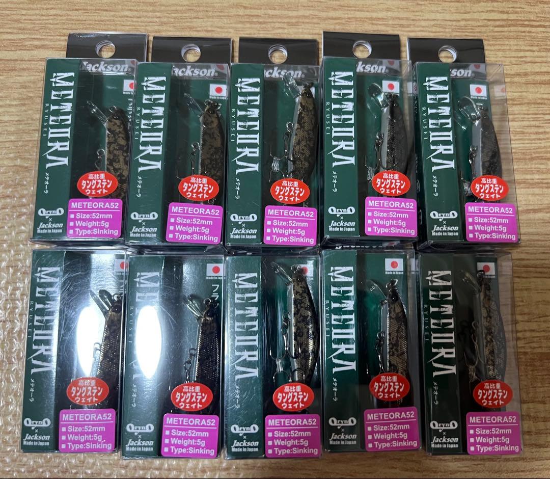 値下げ♪ジャクソン トラウトプラグ メテオーラ 52 BKG カジカガエル10個