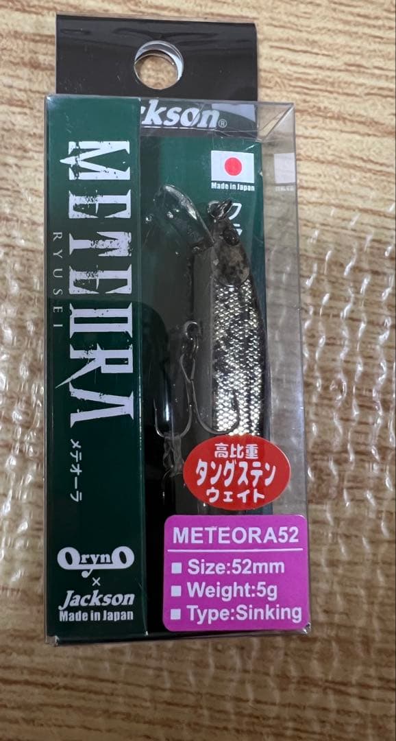 値下げ♪ジャクソン トラウトプラグ メテオーラ 52 BKG カジカガエル10個