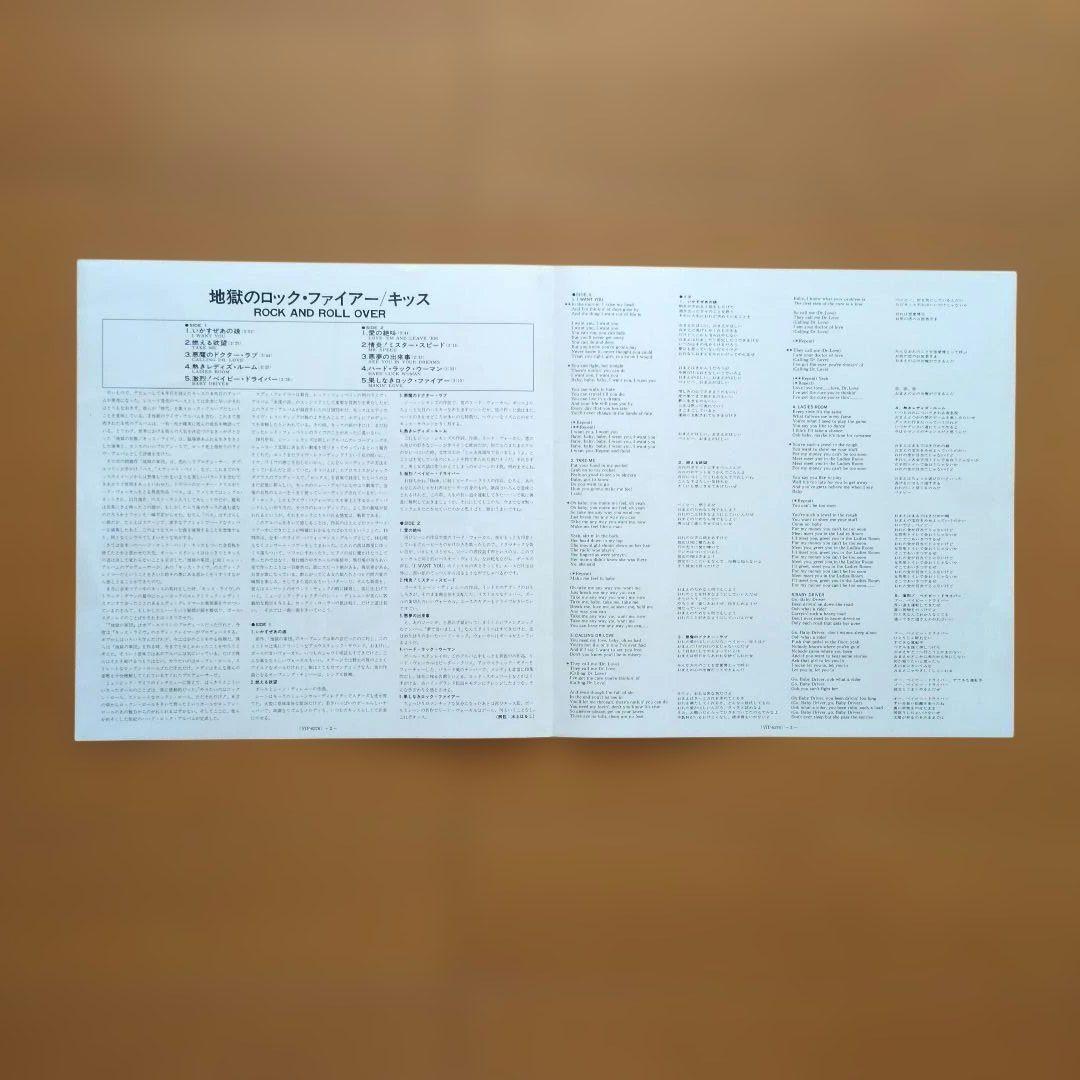 【特典ポスターシワあります】キッス／地獄のロック・ファイアー　レコード