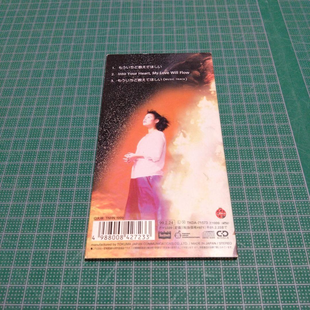 ガメラ3　ユリアーナ・シャノー　もういちど教えてほしい