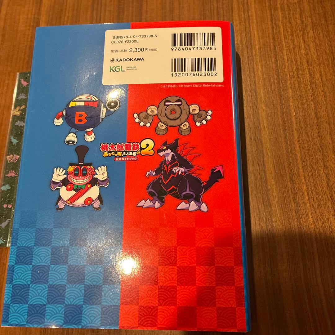 【早期購入特典付き】Switch 桃太郎電鉄2 公式ガイドブック　セット