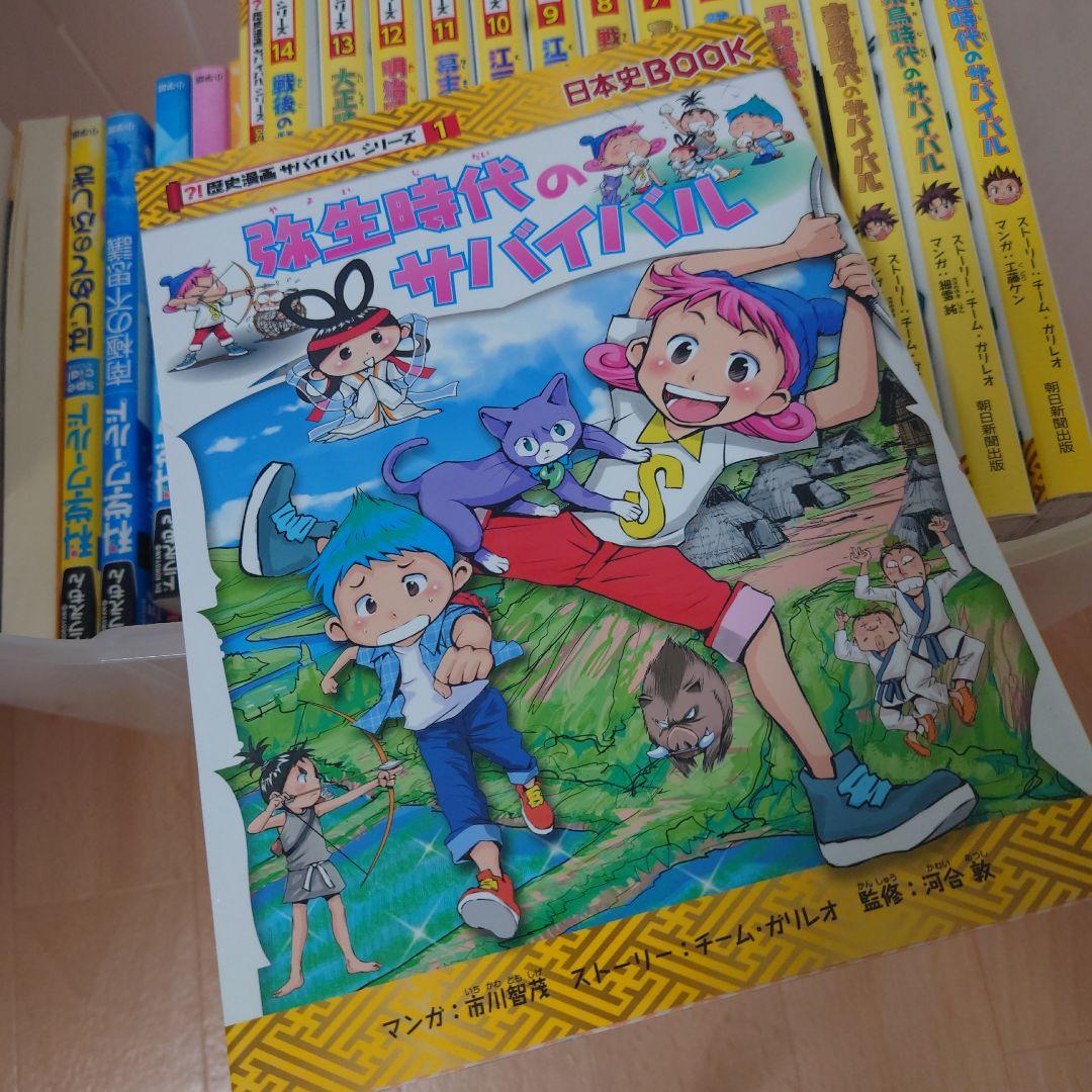 歴史漫画サバイバルシリーズ