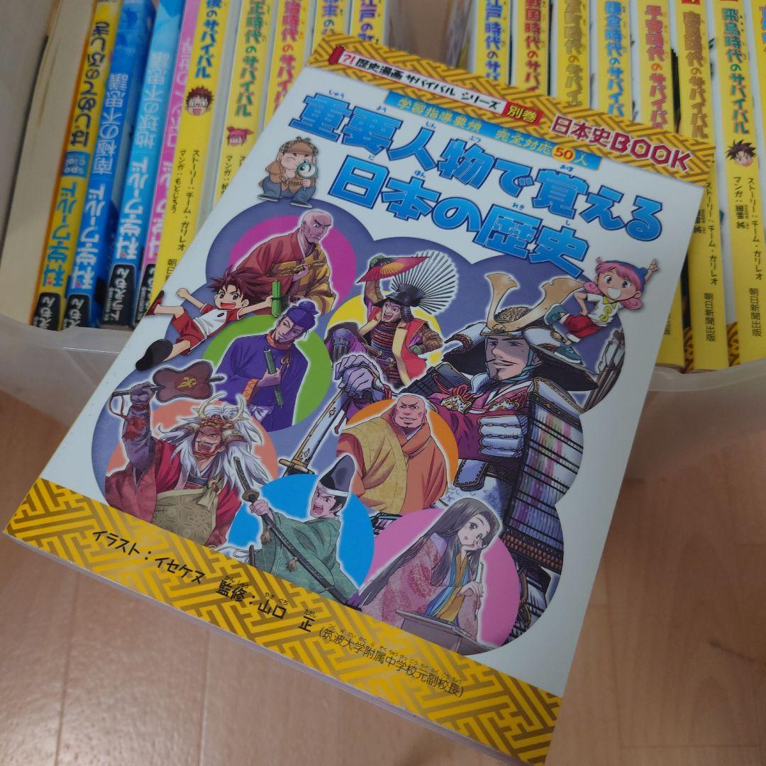 歴史漫画サバイバルシリーズ