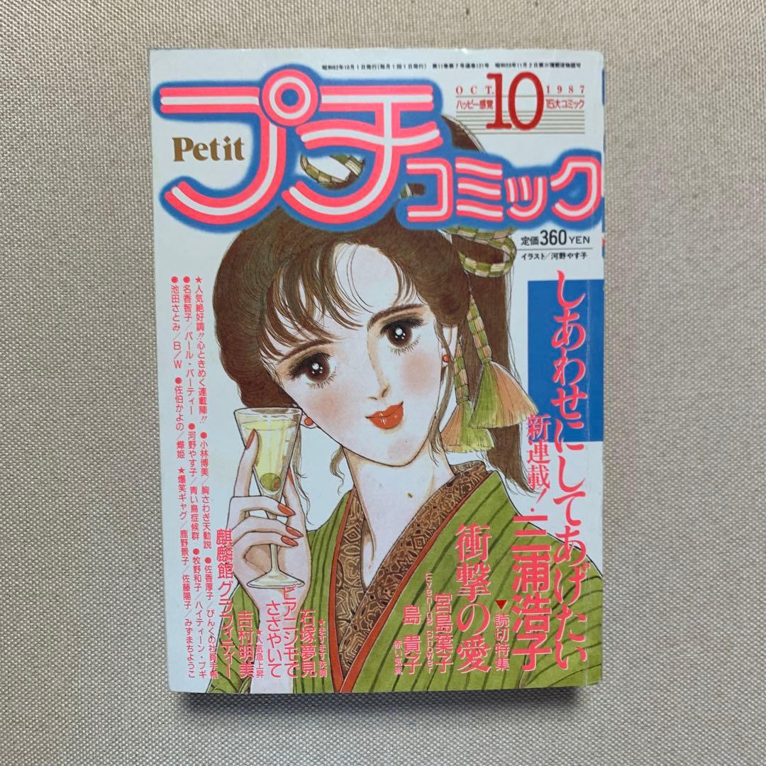 プチコミック 1987年2.4.5.6.8.9.10.11.12月号 9冊