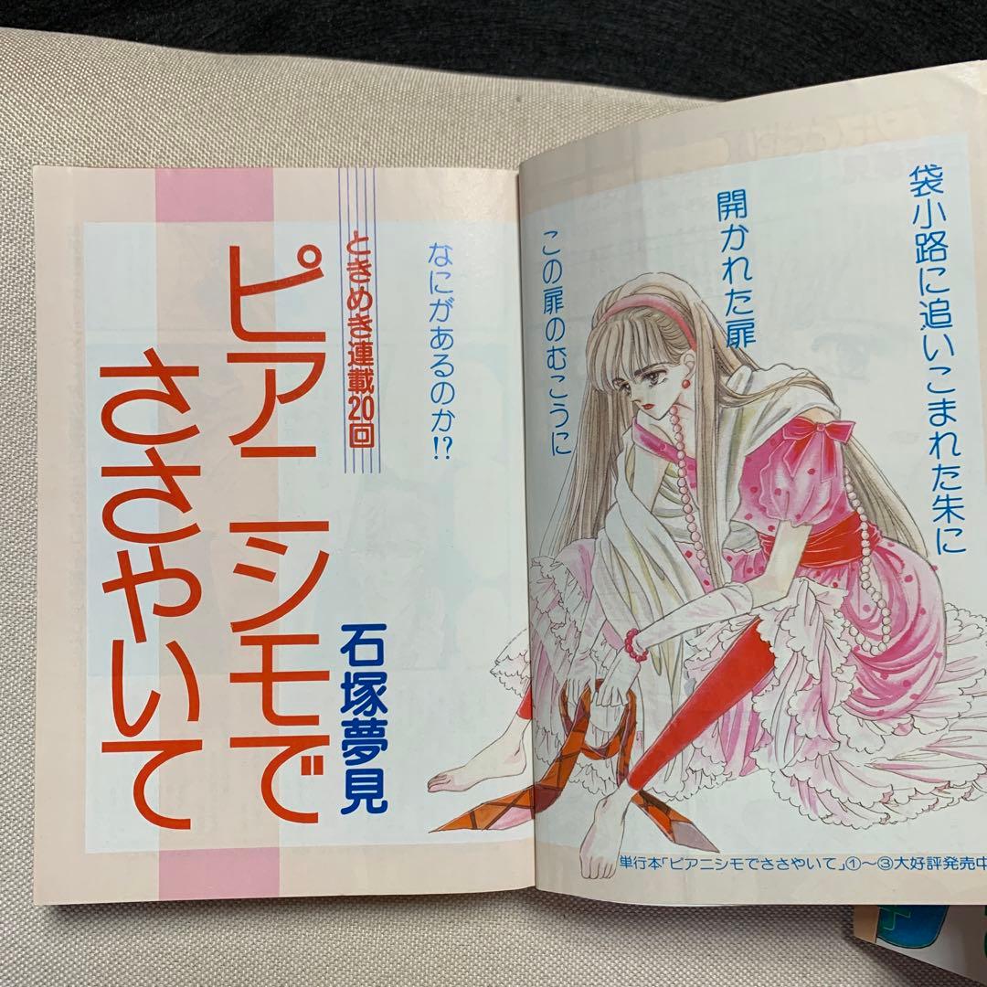 プチコミック 1987年2.4.5.6.8.9.10.11.12月号 9冊