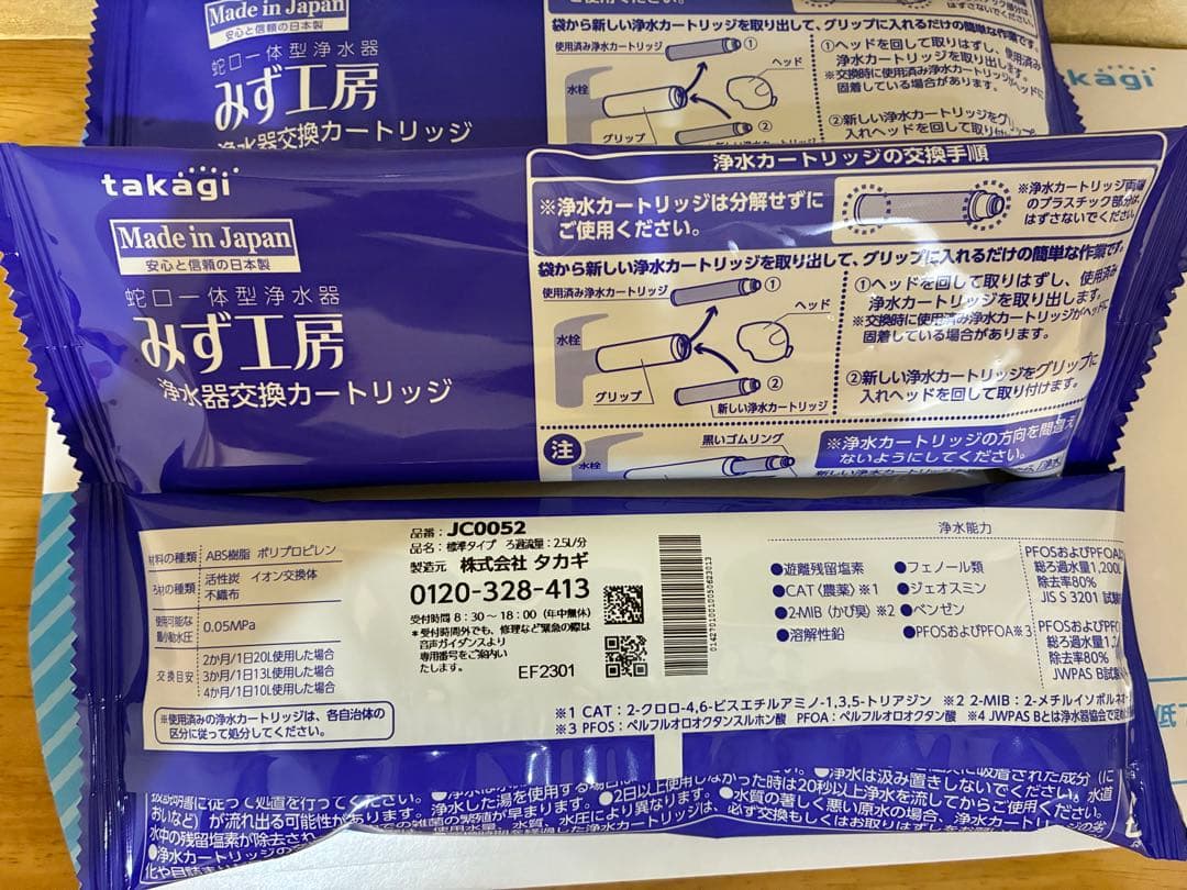 takagi 浄水器カートリッジ 3個セット