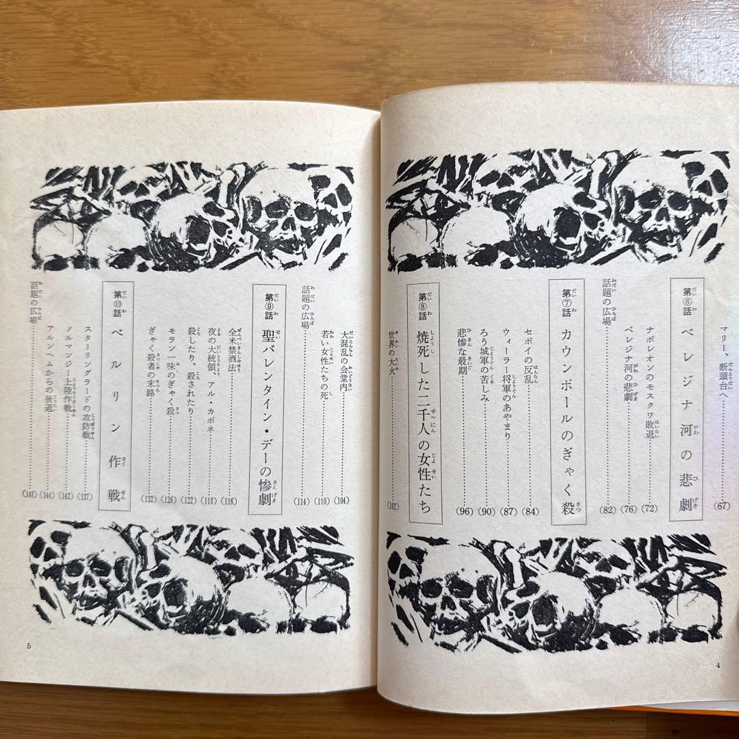 初版 世界の残酷ものがたり 怪奇サスペンス全集8 ジュニア版 庄司浅水