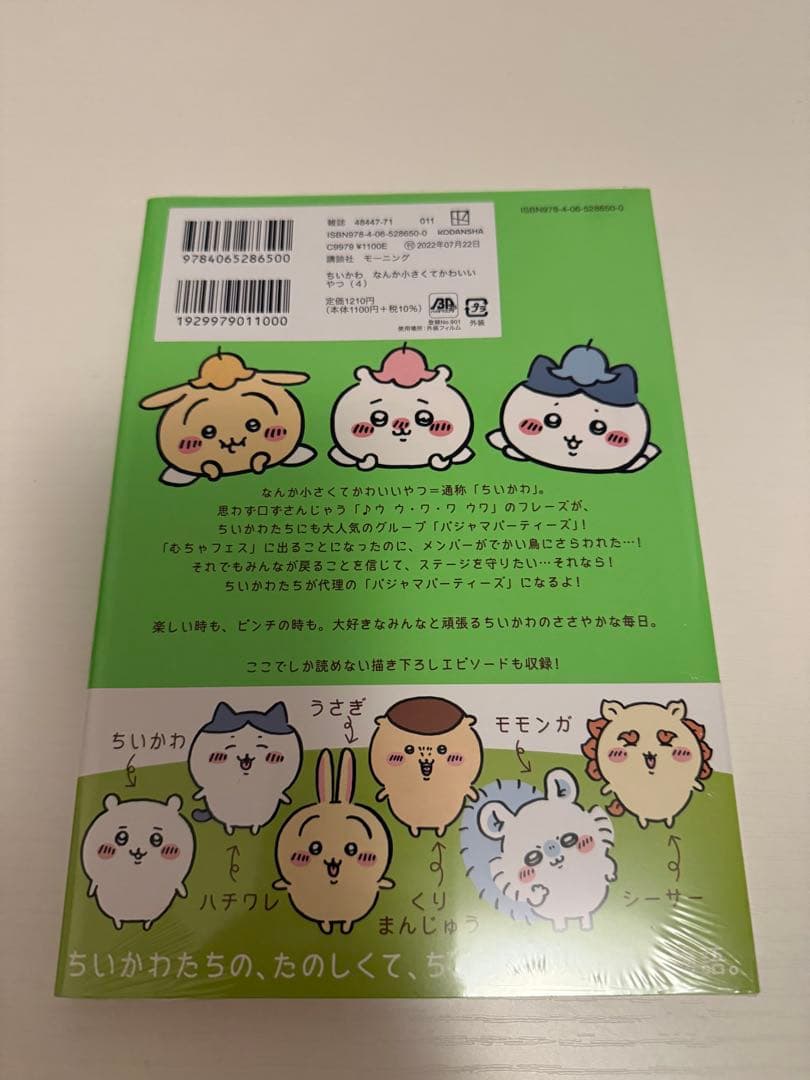 ちいかわ　全7巻セット　3〜7巻未開封