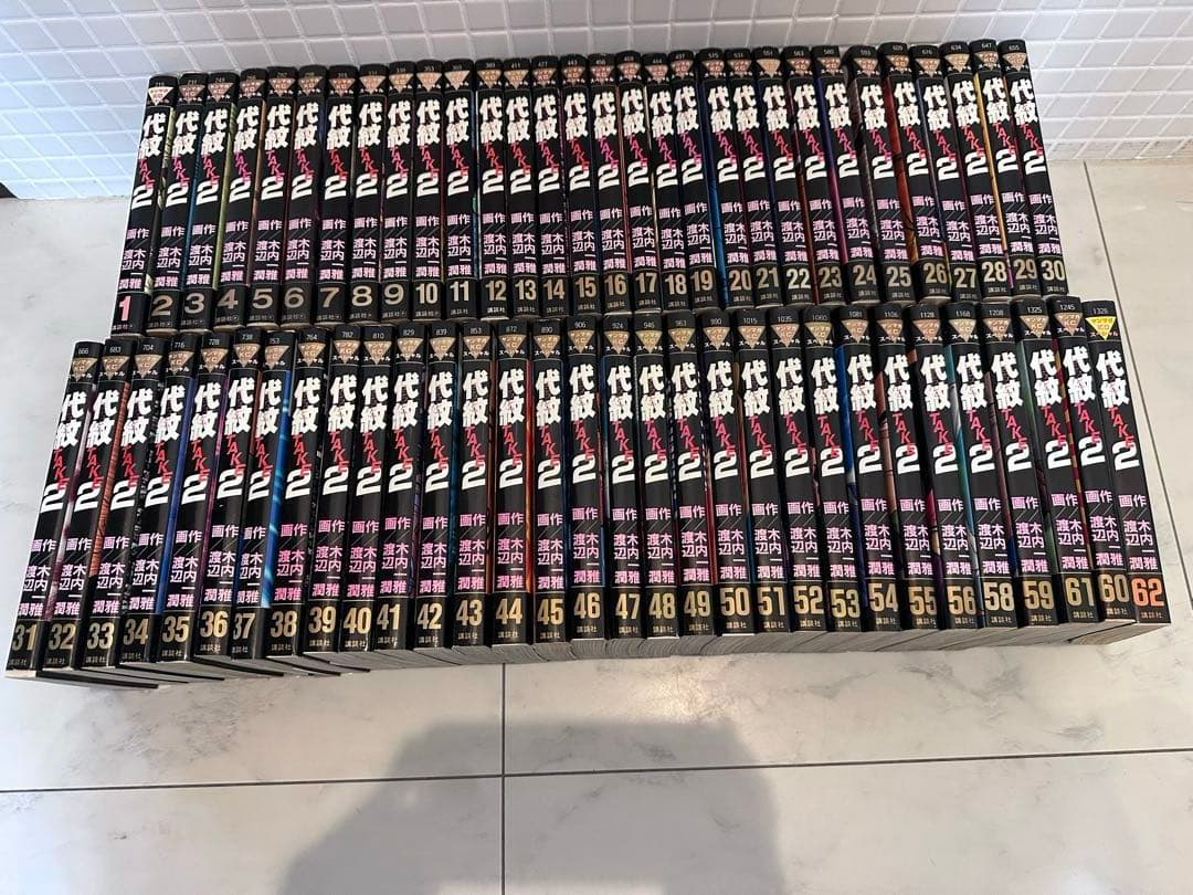 代紋TAKE2 1-62巻(※57巻は不足)　61冊　エンブレム