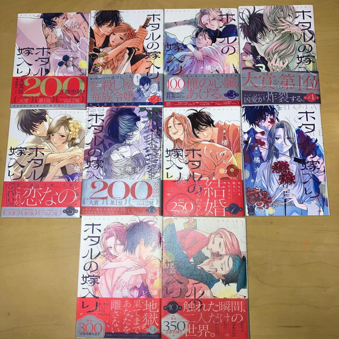 ホタルの嫁入り1〜10巻セット オマケカード付き