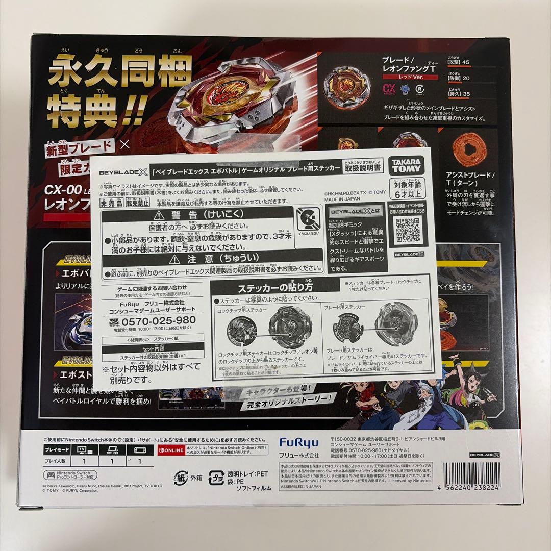 レオンファング T4-60A ベイブレードエックス エボバトル 3個セット