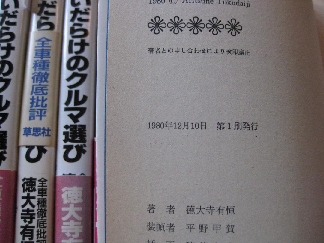 徳大寺有恒の「間違いだらけの～」／初版多数ほぼ全巻と単行本１２冊・まとめて４６冊