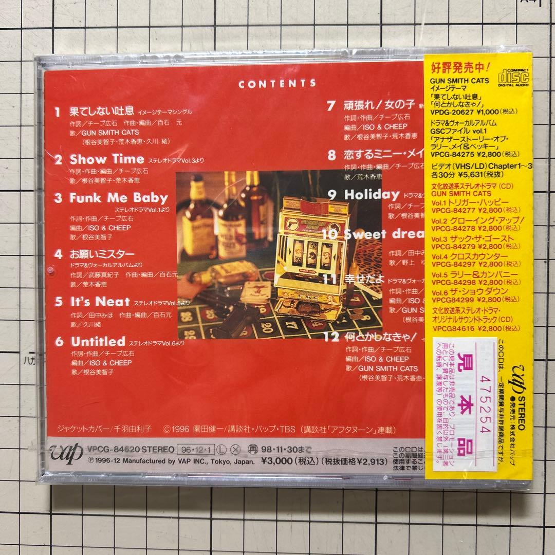 「ガンスミス・キャッツ」ドラマ音楽CD8枚