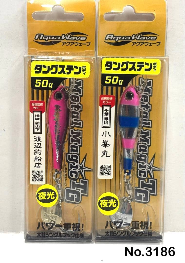 No.3186 メタルマジックTG 50g 2個