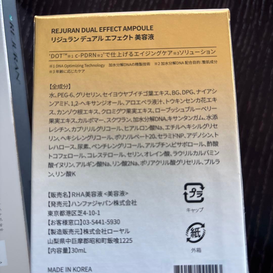 新品未開封︎︎︎︎★REJURAN リジュラン スキンケア4点セット