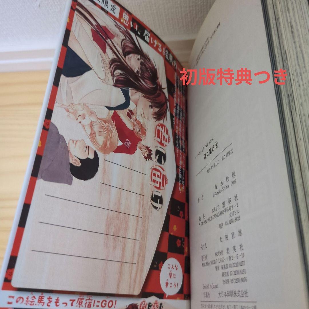 君に届け 全巻 30巻特装版 運命の人 ファンブックつき