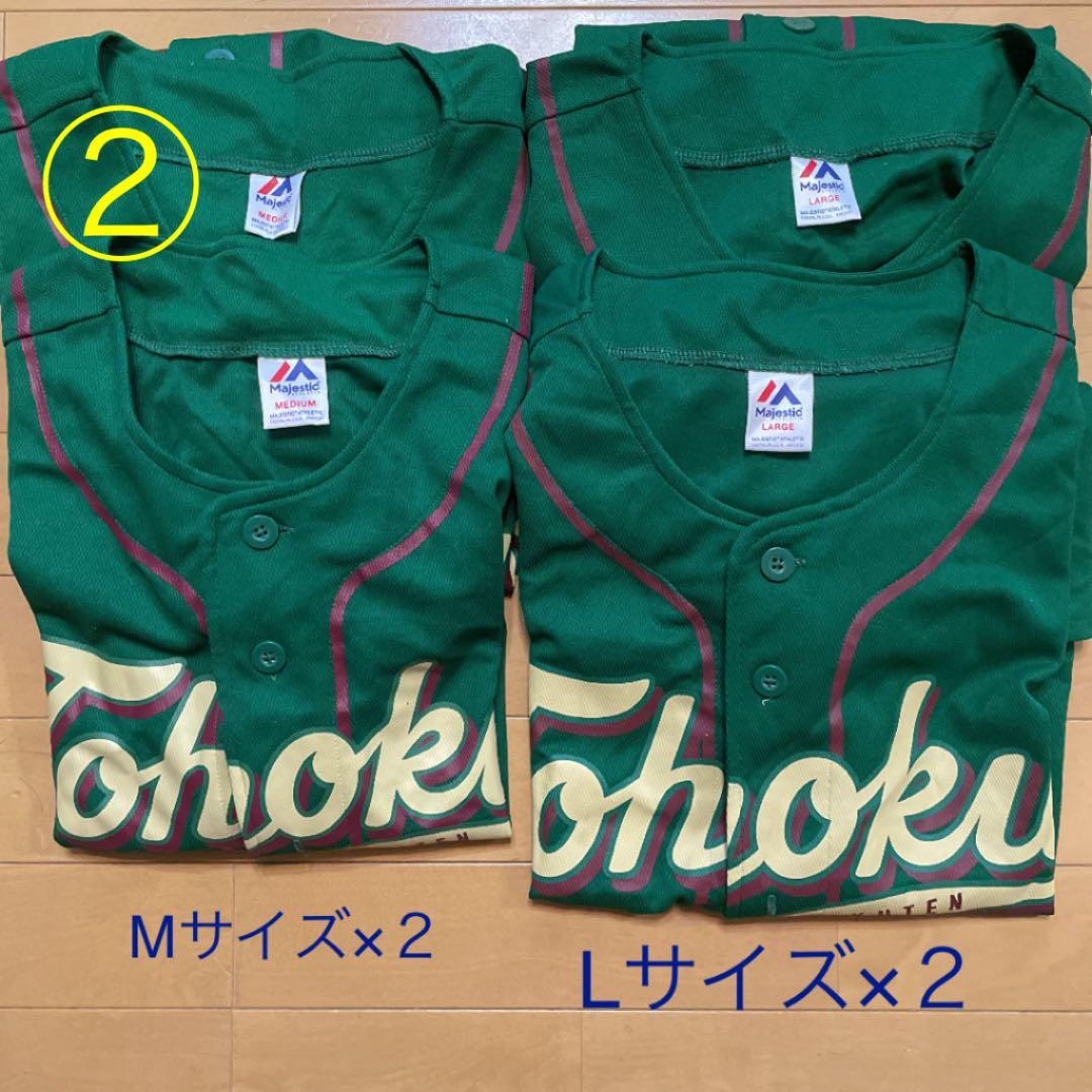 【応援セール】楽天イーグルス　レプリカユニフォーム