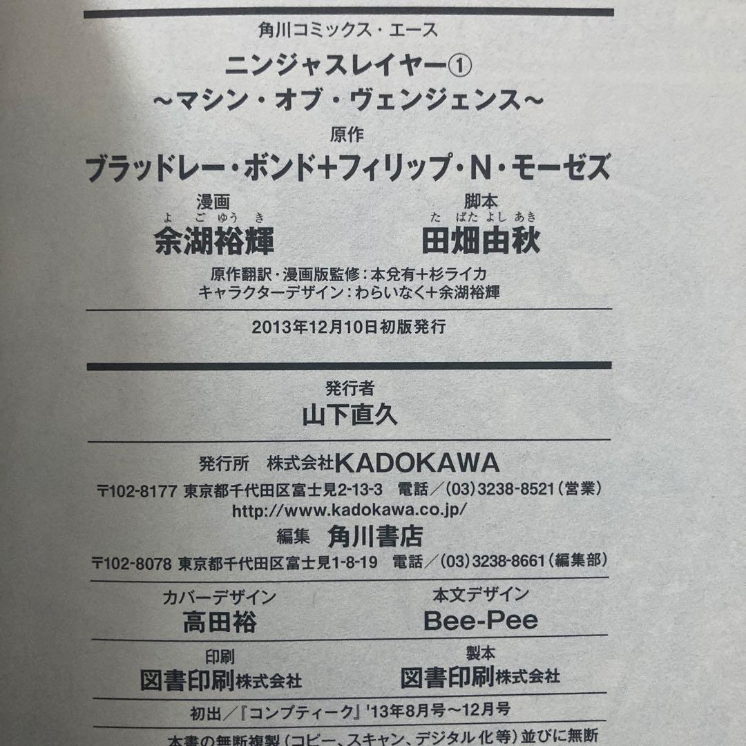 【全巻初版】ニンジャスレイヤー 1-14 全巻セット