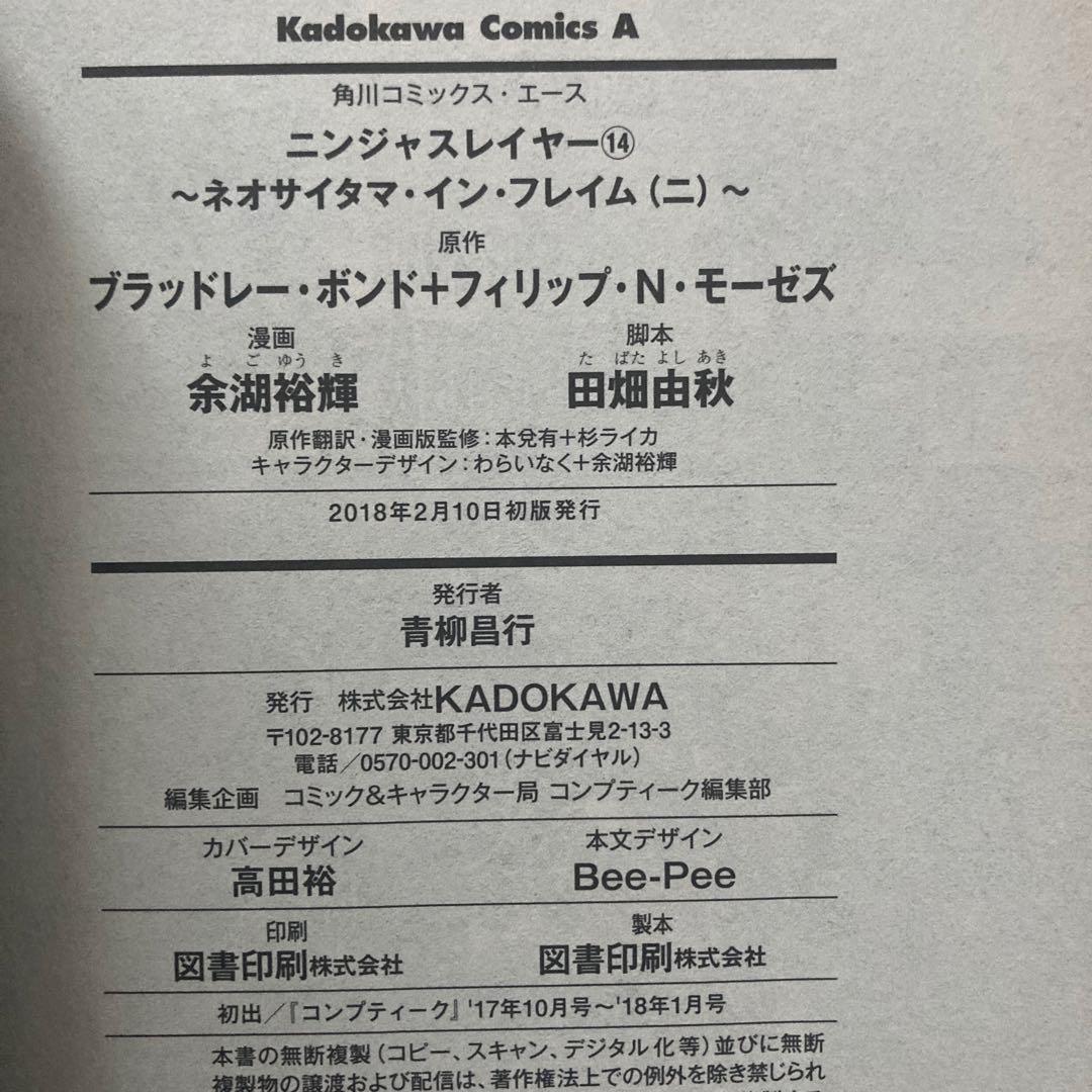 【全巻初版】ニンジャスレイヤー 1-14 全巻セット