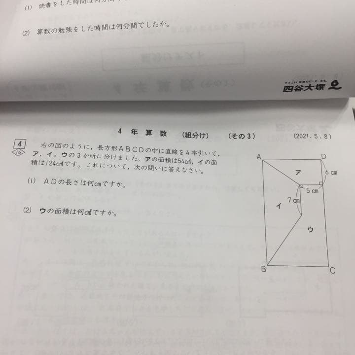 四谷大塚 4年生 組分けテスト 2021年 第1-9回