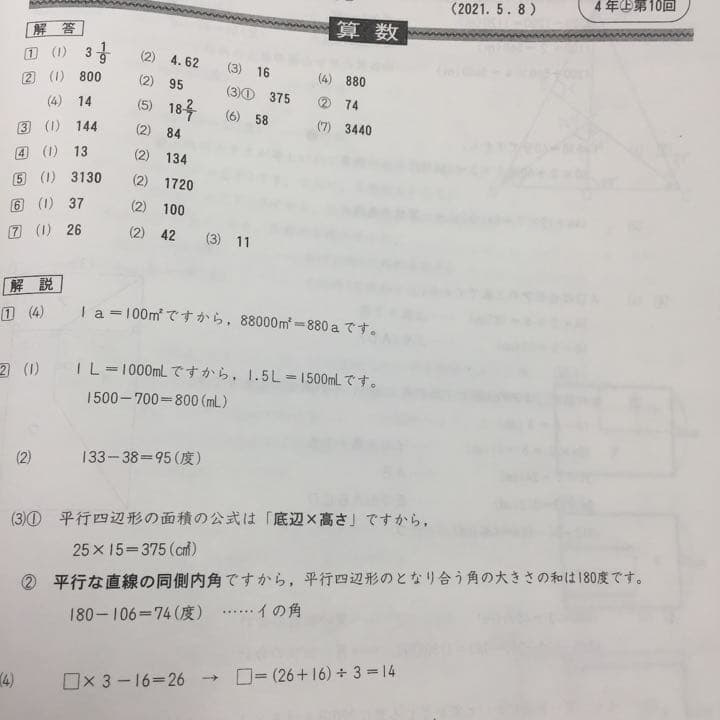 四谷大塚 4年生 組分けテスト 2021年 第1-9回