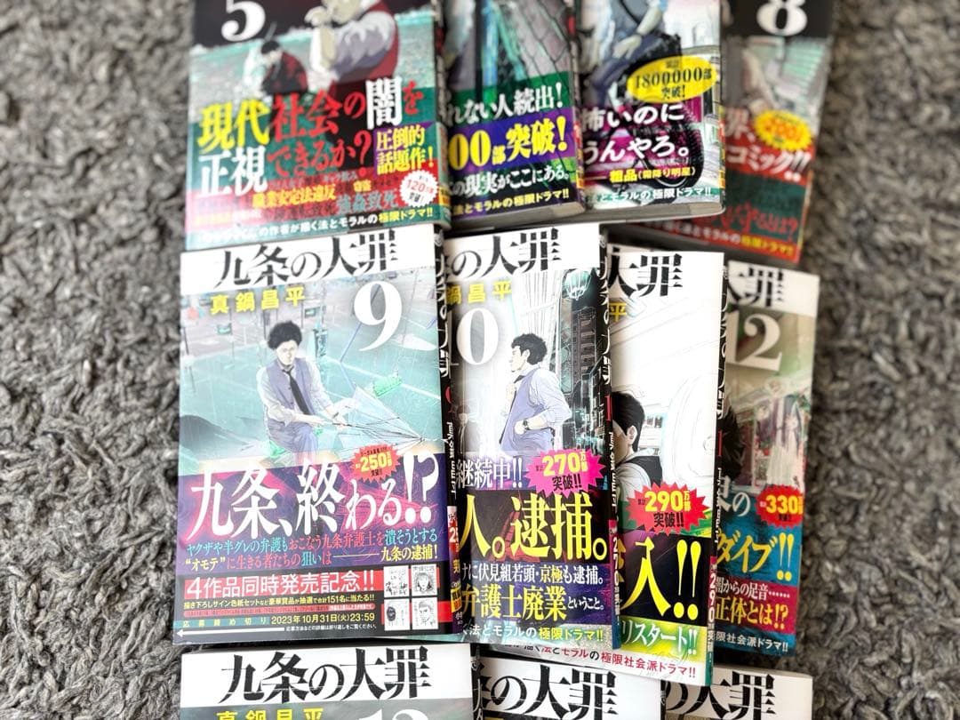 九条の大罪/1～15巻セット/全巻初版帯付き/真鍋昌平