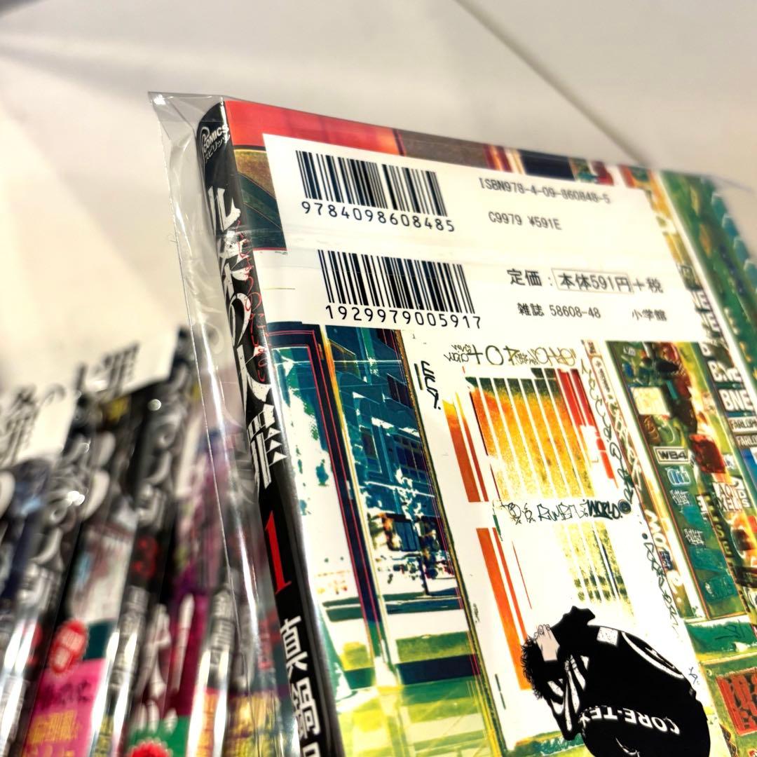 九条の大罪/1～15巻セット/全巻初版帯付き/真鍋昌平