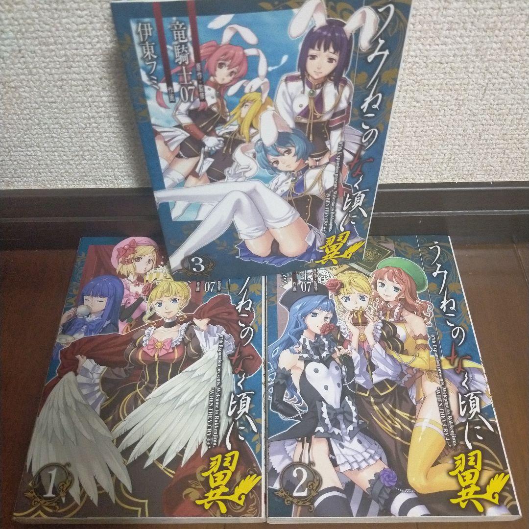 うみねこのなく頃に　全巻　EPISODE1〜EPISODE8 翼　全53冊