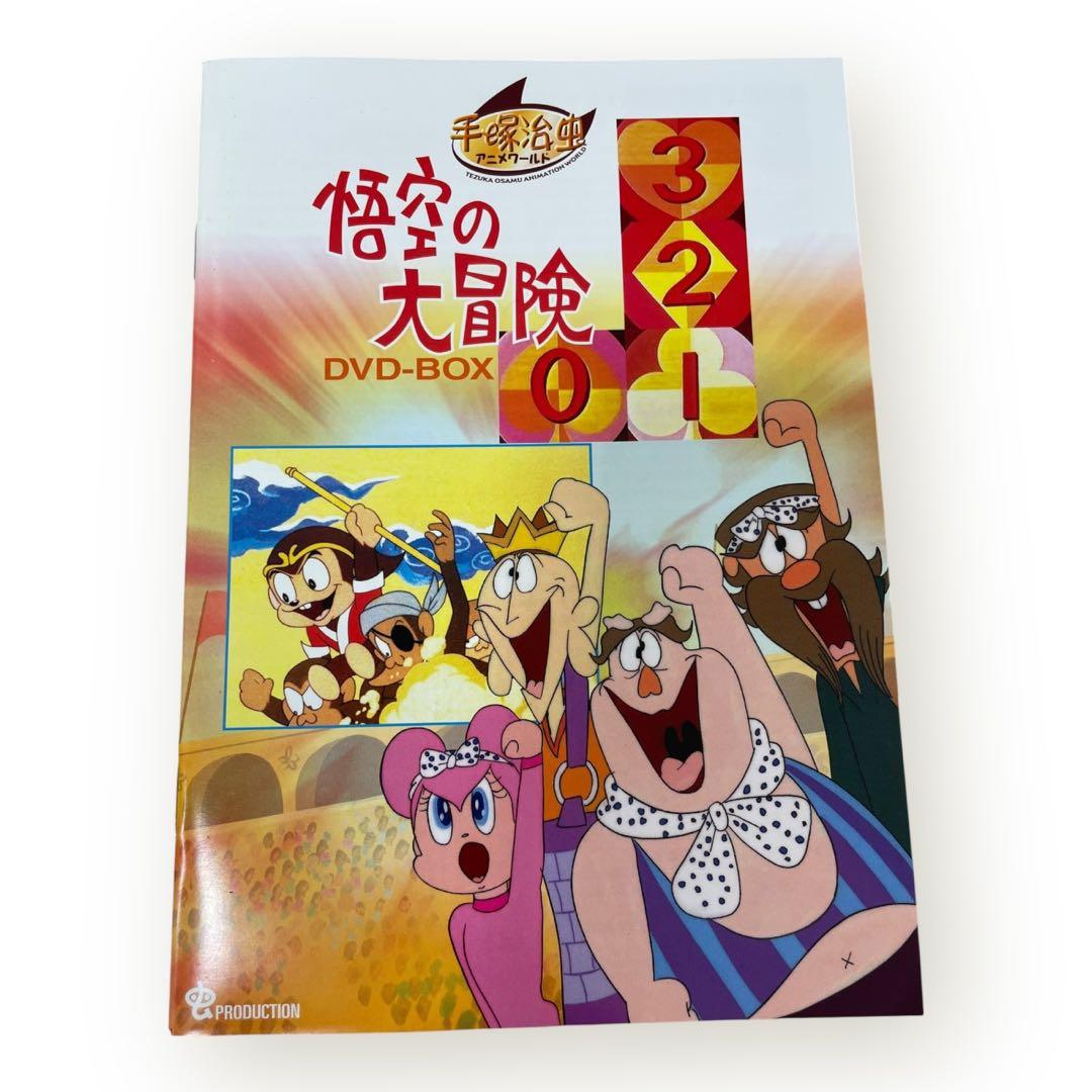 【激レア！】悟空の大冒険 Complete BOX〈期間限定生産・7枚組〉