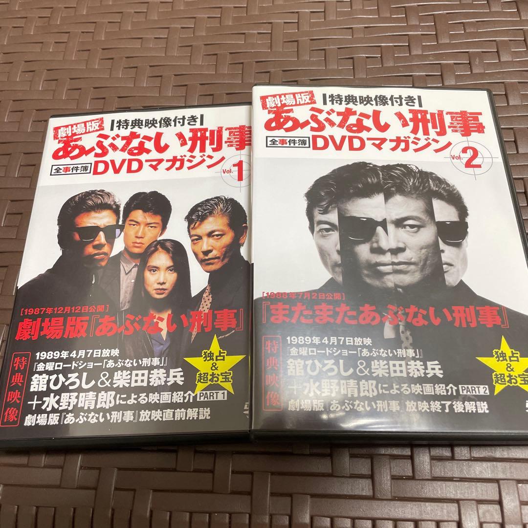 劇場版 あぶない刑事 全事件簿 DVDマガジン 特典映像付き 全巻セット