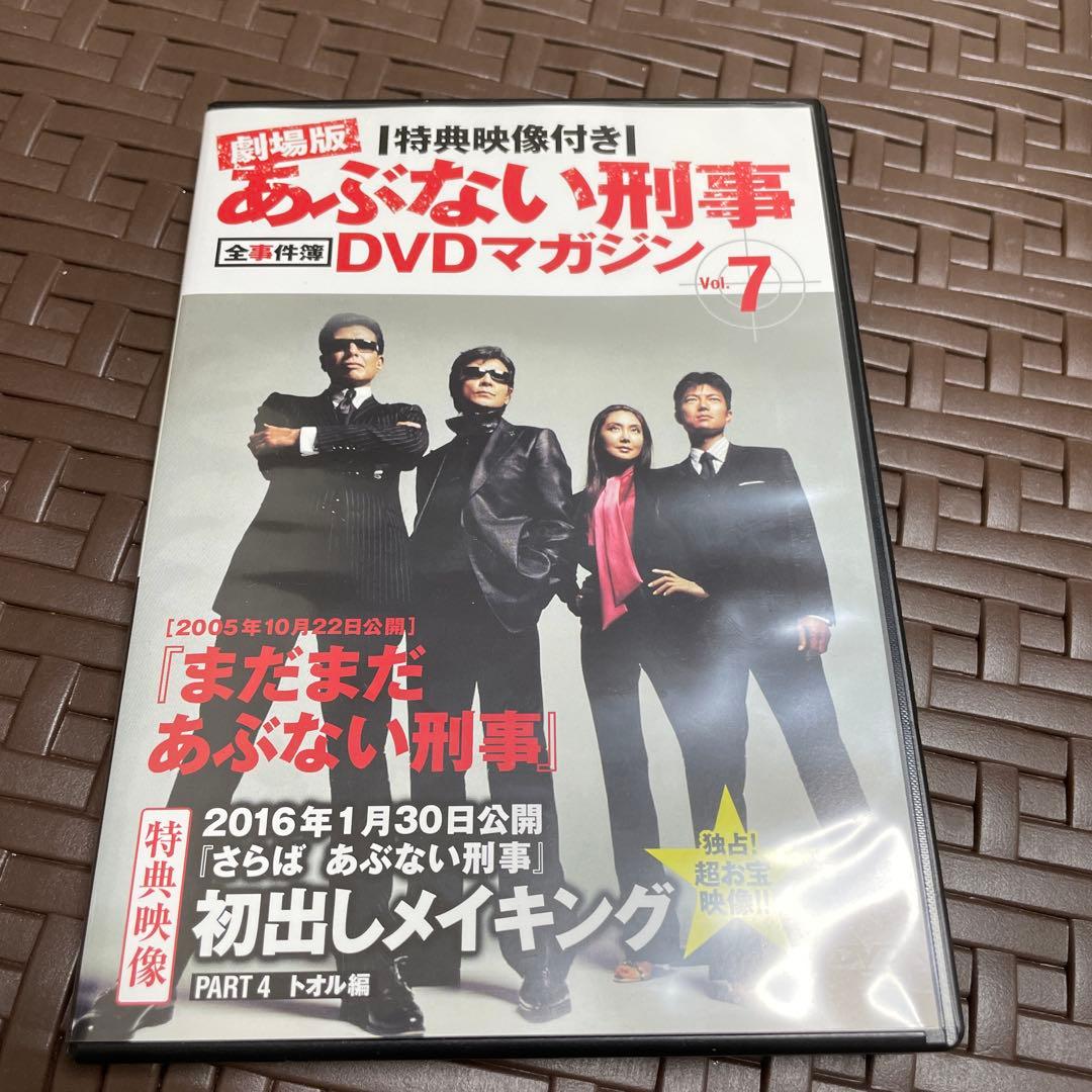 劇場版 あぶない刑事 全事件簿 DVDマガジン 特典映像付き 全巻セット
