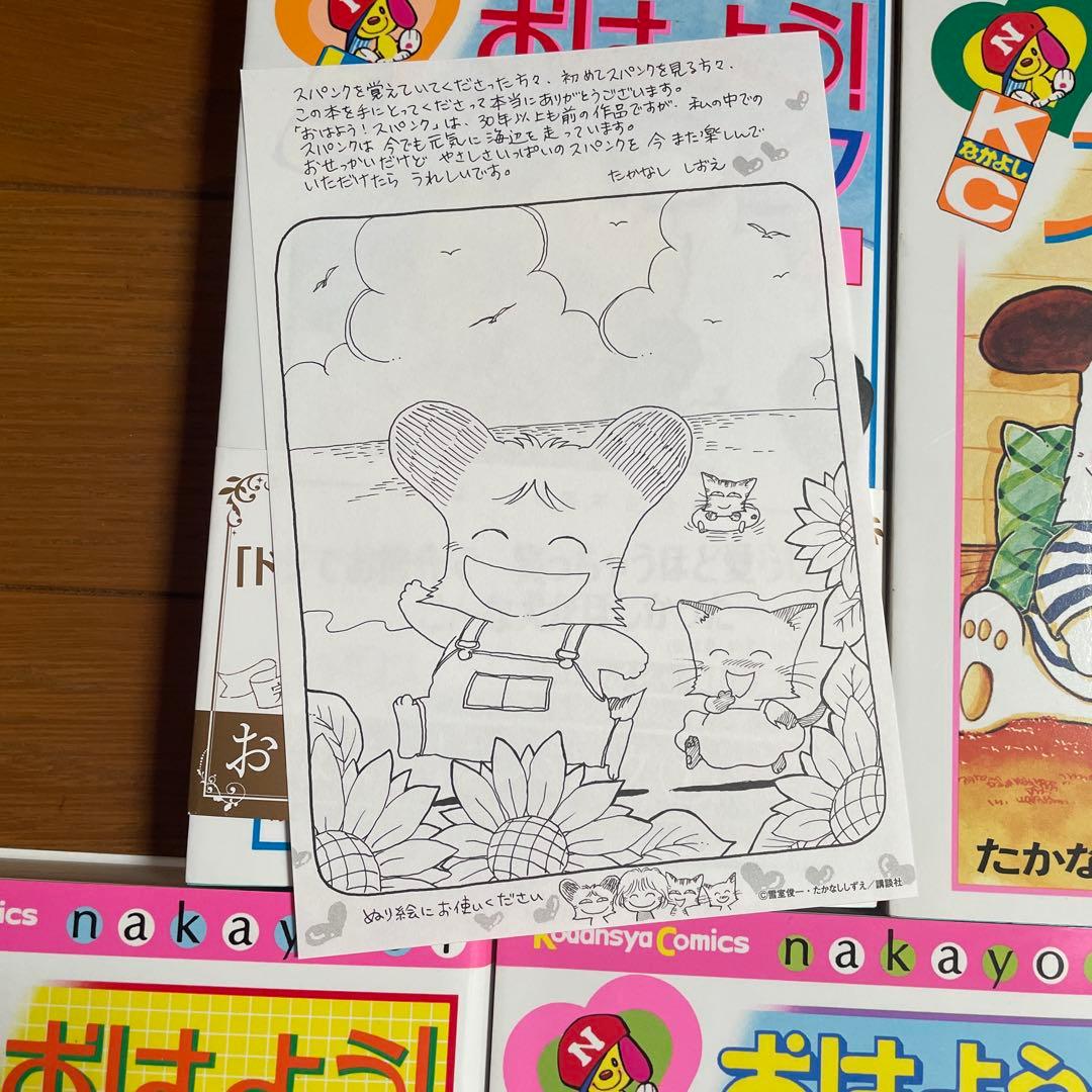 おはよう！スパンク　1〜7全巻