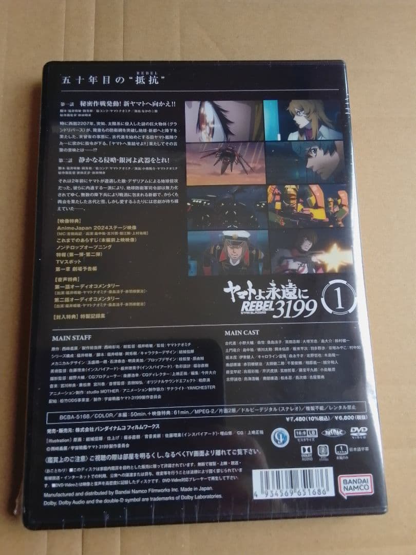 新品未開封 ヤマトよ永遠に REBEL3199 1 DVD
