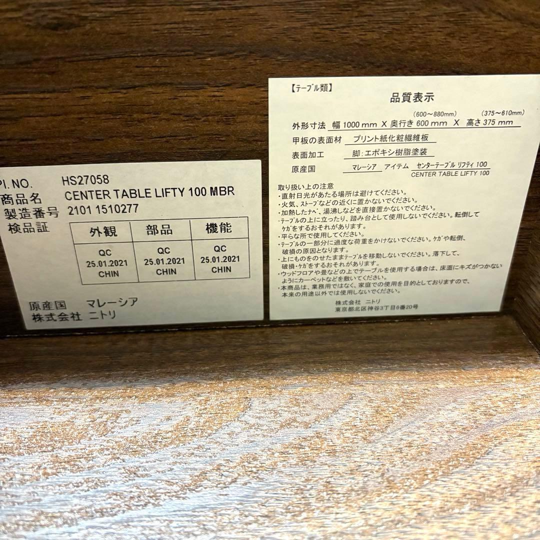 ニトリ　センターテーブル　リフティ　昇降式テーブル　ダイニングテーブル　デスク