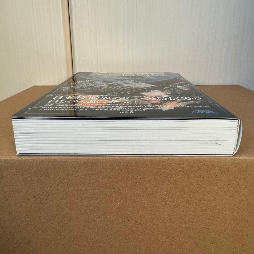 「東映特撮物語 矢島信男伝」初版帯付き【美品】